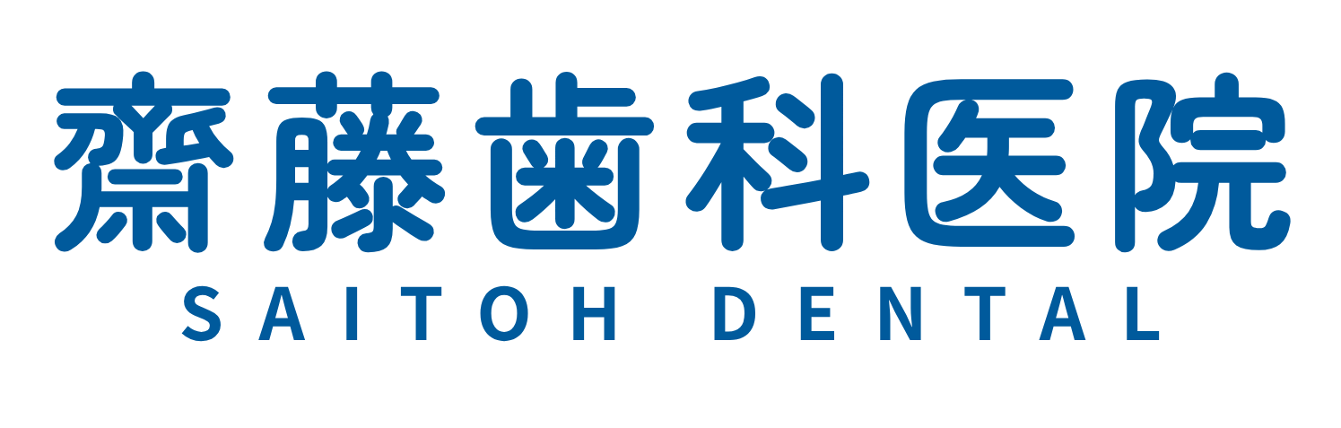 齋藤歯科医院